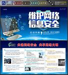 网络安全