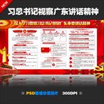 广东视察讲话