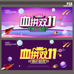 血拼双11