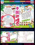 中国进博会手抄报