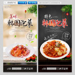 韩国泡菜