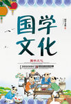 国学