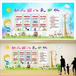 幼儿园八礼四仪
