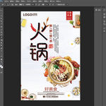 火锅海报