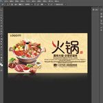 火锅海报