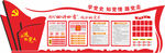 党建文化 廉政文化 学校党建
