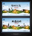 大连