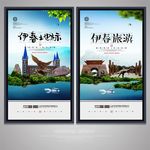 伊春