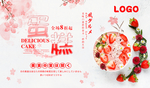 日系风清新蛋糕展板