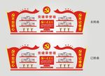 党建荣誉墙