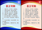 员工守则