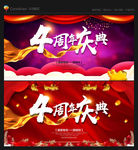 周年庆