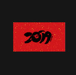 2019中国风剪纸字体新年春节