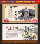 华佗