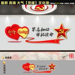 党员之家