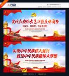 中国梦
