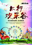 欢乐谷
