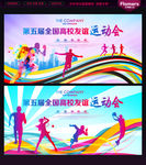 运动会背景