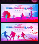 运动会