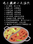 火锅装饰画  酒店 壁画