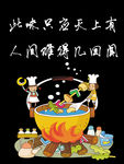 火锅装饰画  酒店 壁画