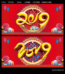 2019猪年