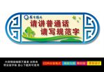 请讲普通话