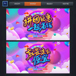 团购