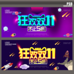 狂欢双11