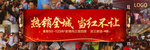 热销