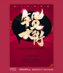 年货大街
