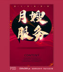 月嫂