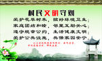村民文明公约