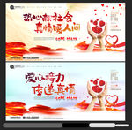 公益爱心