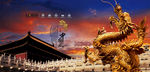 中国龙