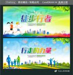 徒步行者 行走的力量