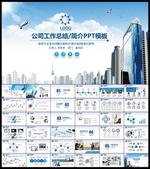 企业PPT