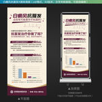 白癜风抗复发x展架海报