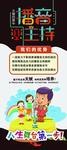 播音主持班招生