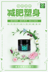 电商海报 美容护肤 减肥 瘦身