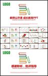 扁平化教育培训教学设计公开课