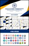 毕业设计开题报告总结论文答辩