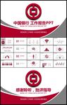 红色简约中国银行总结计划PPT