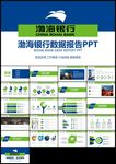 蓝绿色简约图形渤海银行总结计划