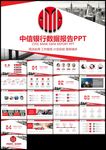 中信银行总结报告PPT