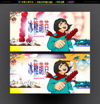 冰糖葫芦