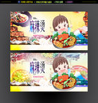 麻辣烫