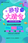 夏季新品上新活动海报