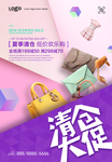 夏季新品上新活动海报