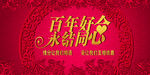 百年好合